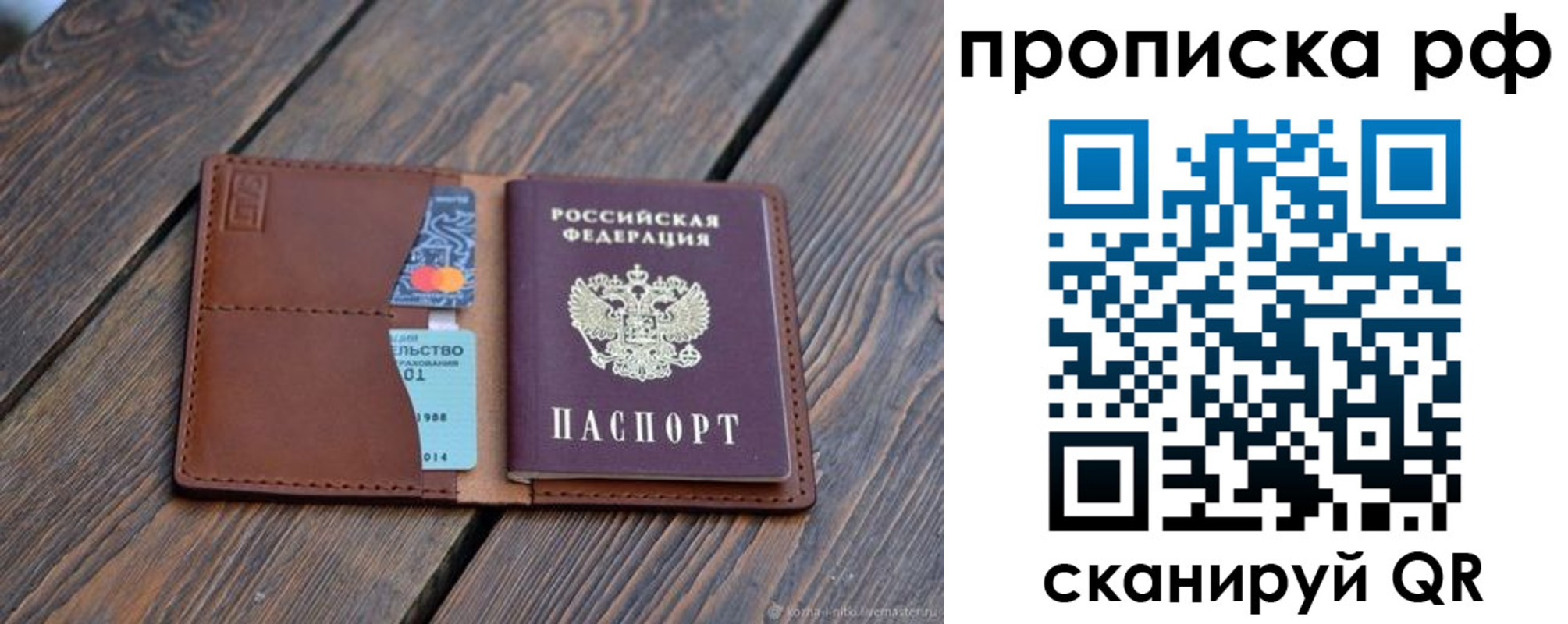 прописка для работы в Белебее